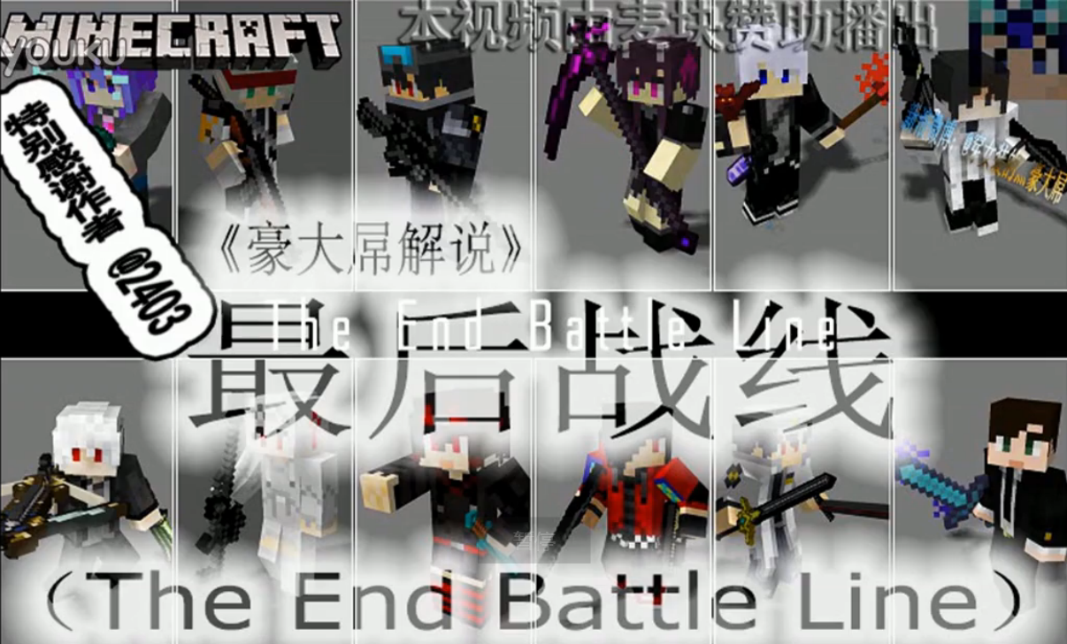 Ž˵սߡThe End Battle Line һ